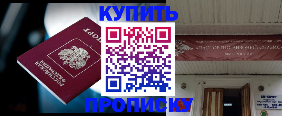 прописка 2025 в Нефтекумске